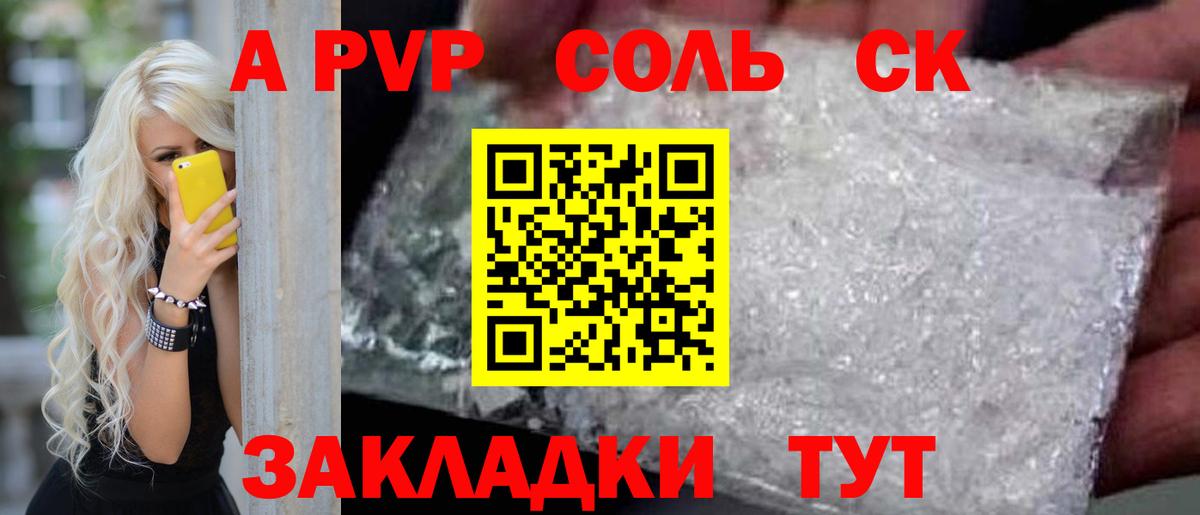 Alfa_PVP кристаллы Комсомольск-на-Амуре