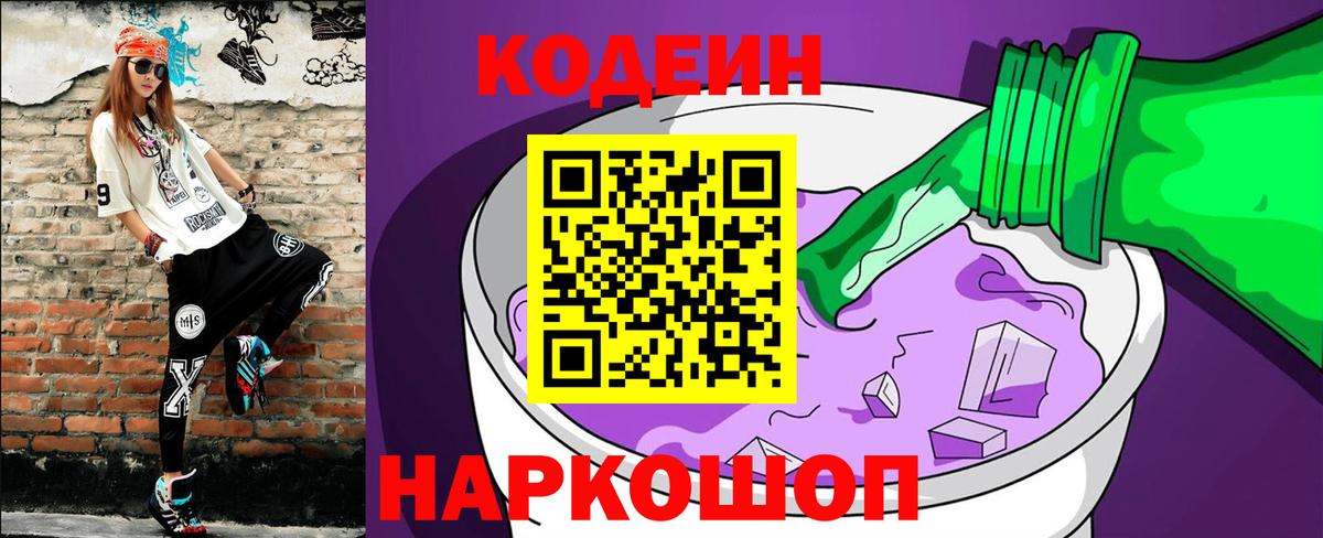 Кодеиновый сироп Lean Purple Drank Комсомольск-на-Амуре
