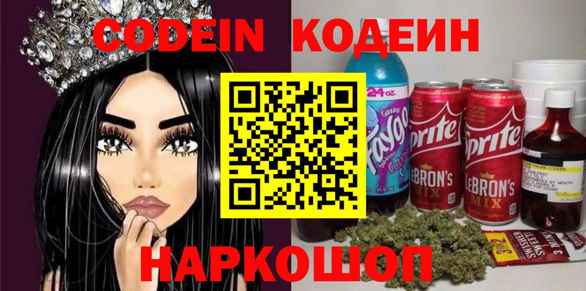 Кодеиновый сироп Lean Purple Drank  Вход с VPN  Кодеиновый сироп Lean Purple Drank  Комсомольск-на-Амуре 