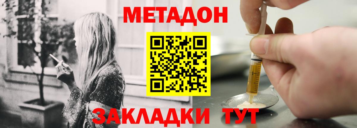 Комсомольск-на-Амуре  Метадон кристалл  Метадон белоснежный  Вход с VPN 